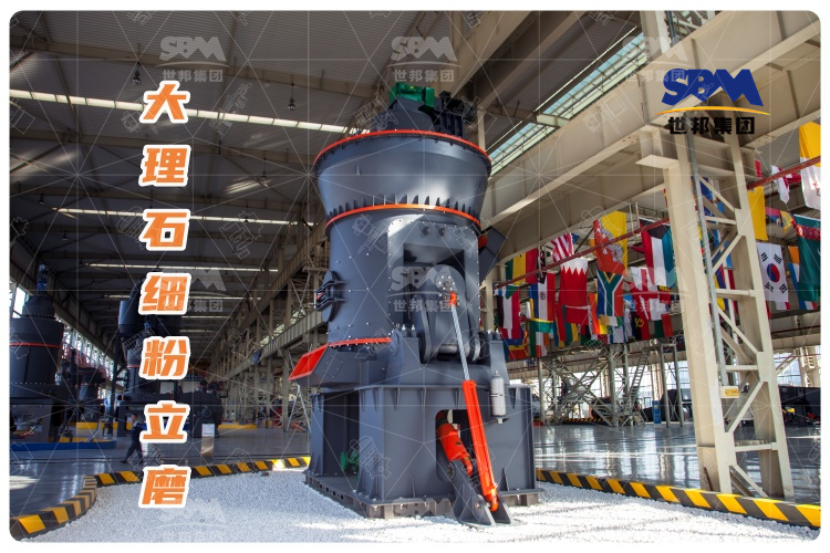 大理石細粉立磨：投資少，運行成本低，成品質量高
