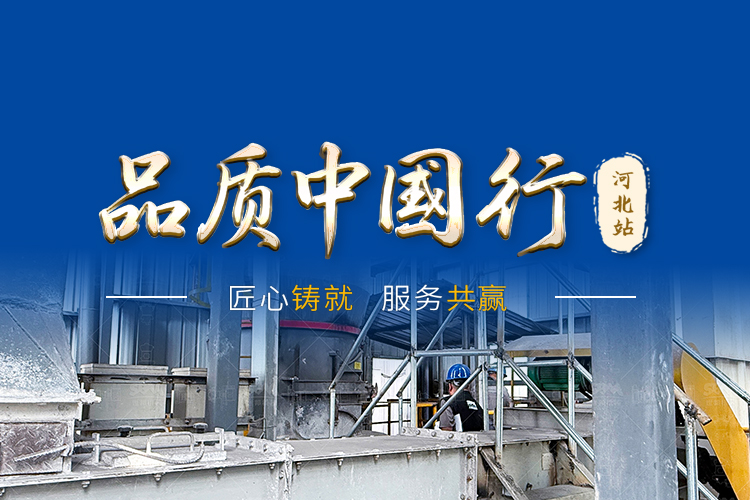 客戶見證 賦能發展 | 2025上海世邦磨機品質中國行河北站